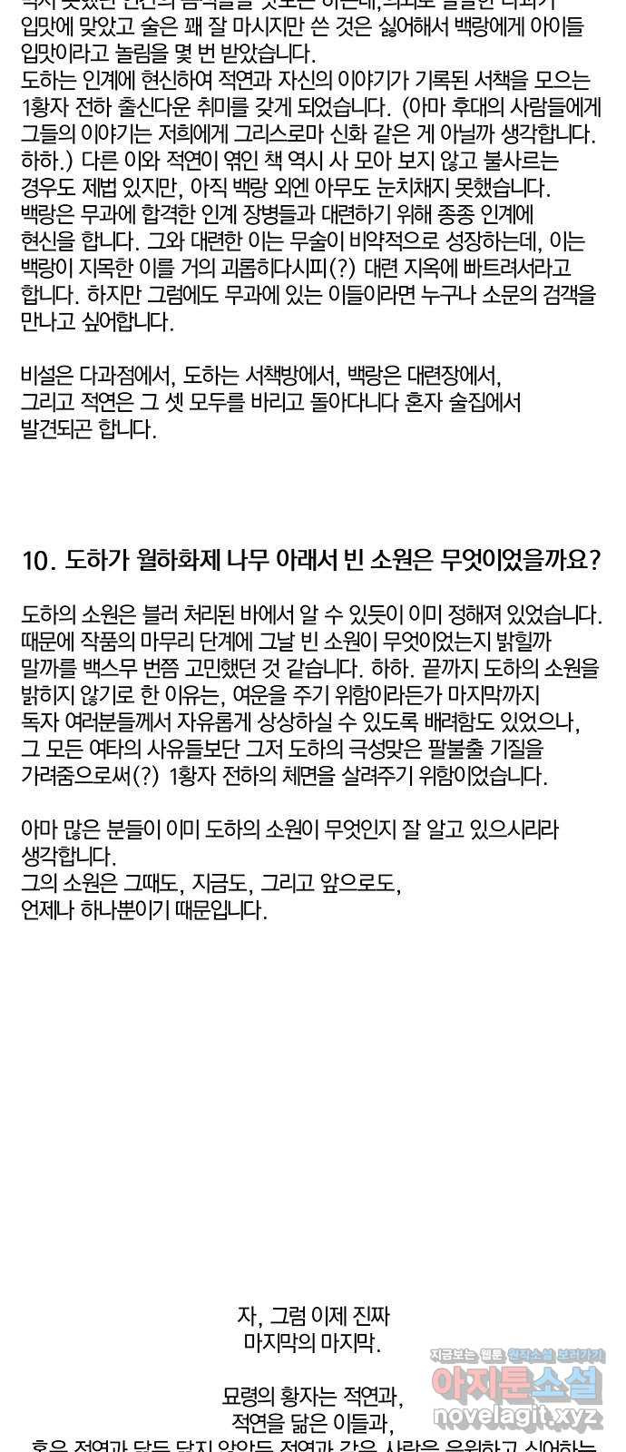묘령의 황자 후기 5