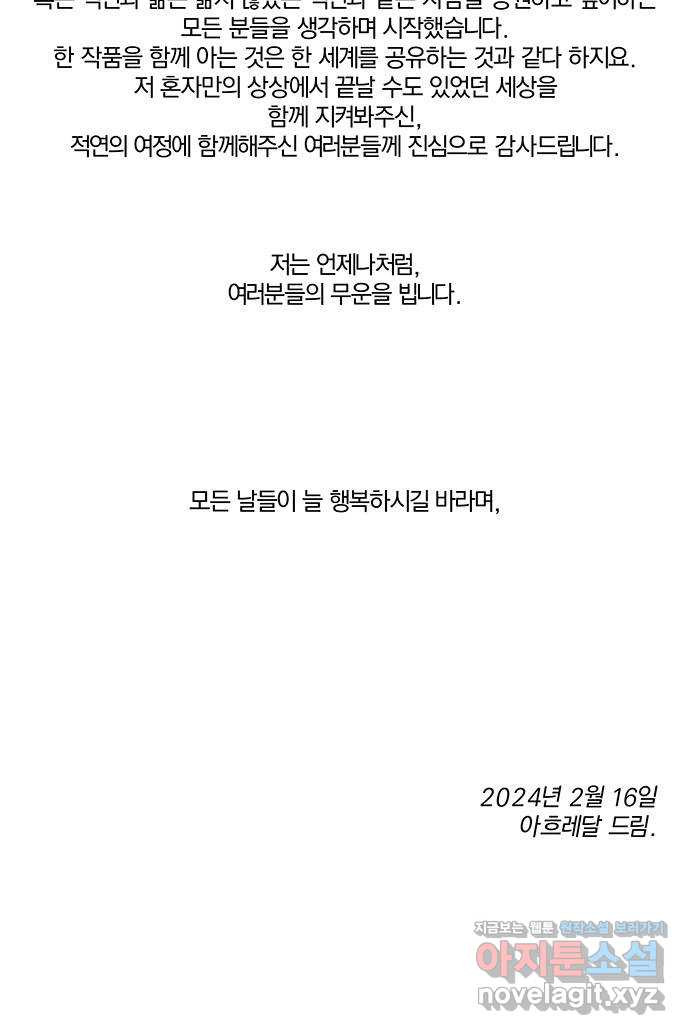 묘령의 황자 후기 6