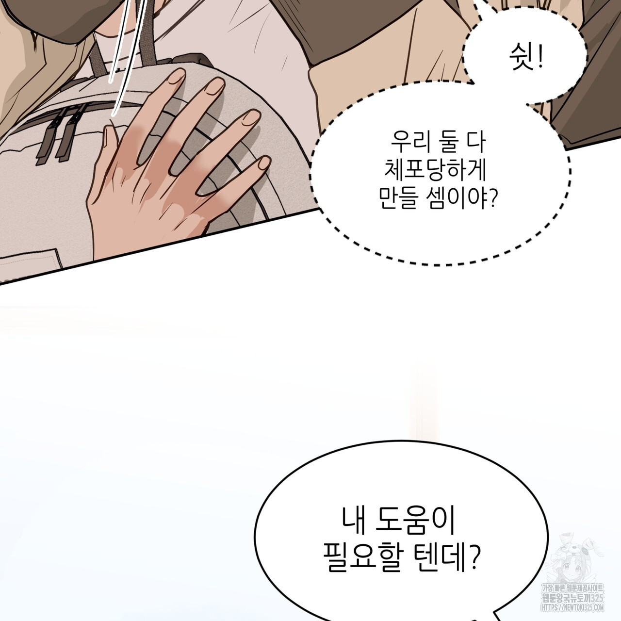 거울 속의 이방인 42화 11