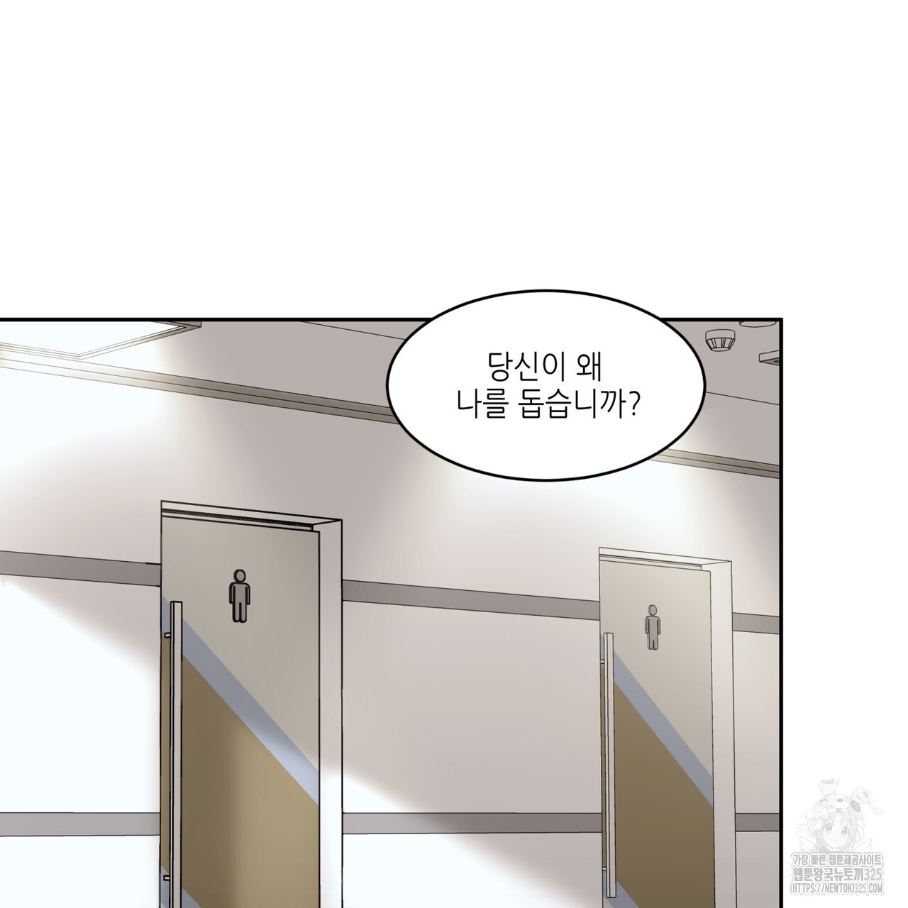거울 속의 이방인 42화 16