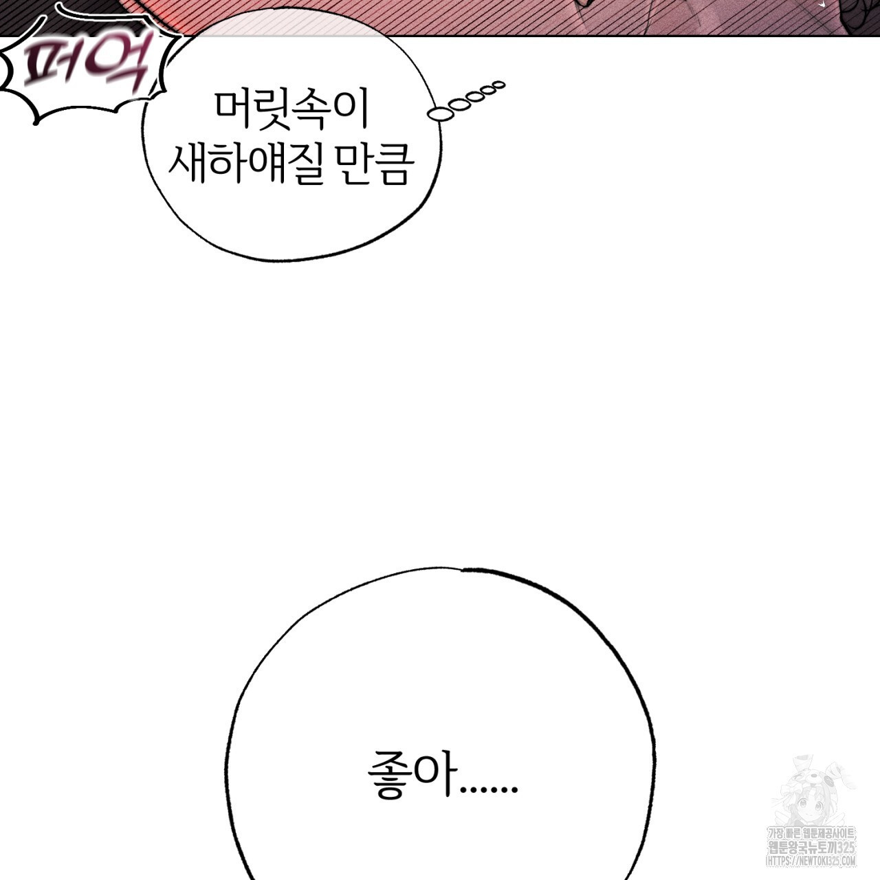 형의 애인 53화 17