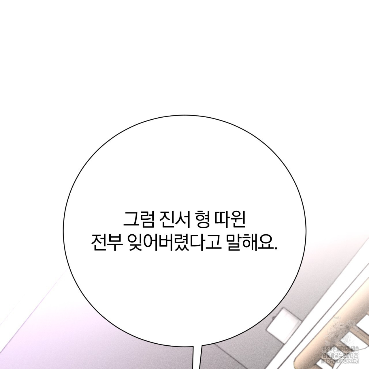 형의 애인 53화 40
