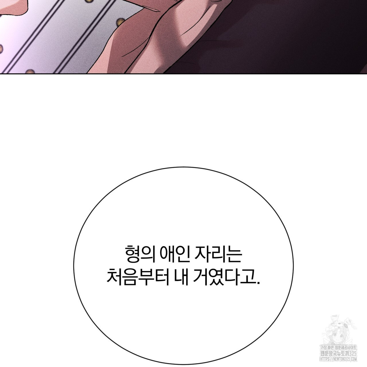형의 애인 53화 42