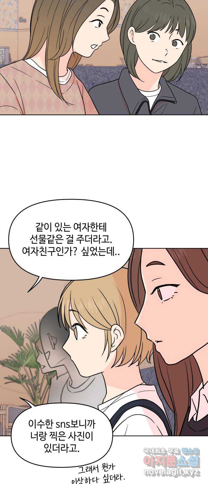 솔직하게 말해줘! 25화. twitter (2) 3