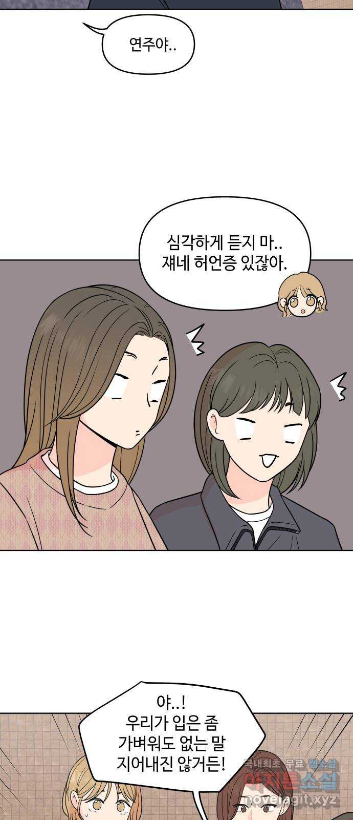 솔직하게 말해줘! 25화. twitter (2) 5