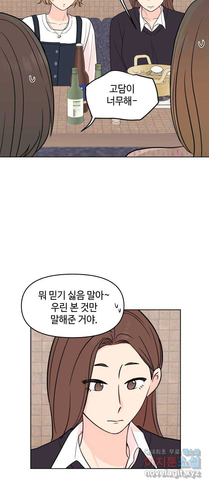 솔직하게 말해줘! 25화. twitter (2) 6