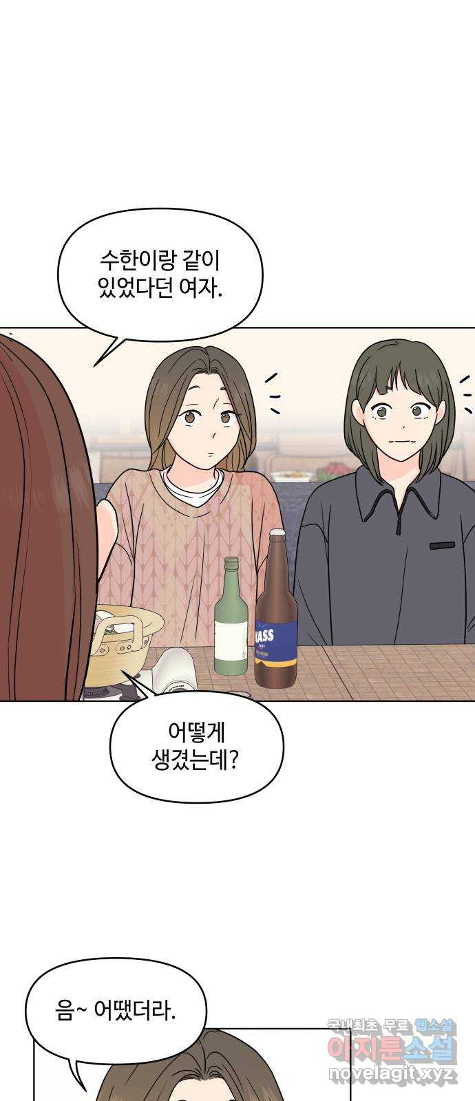 솔직하게 말해줘! 25화. twitter (2) 7