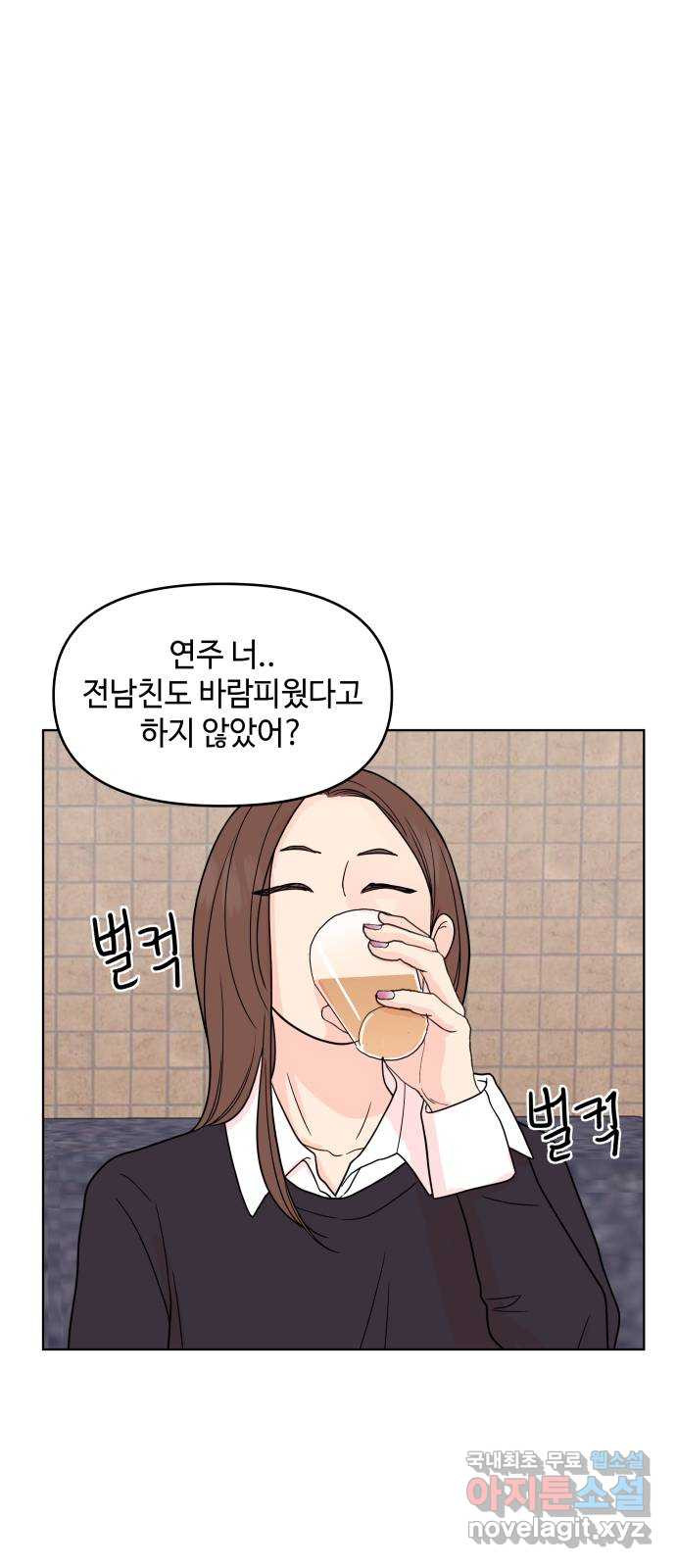 솔직하게 말해줘! 25화. twitter (2) 10