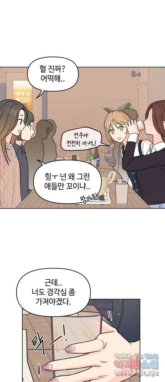 솔직하게 말해줘! 25화. twitter (2) 11