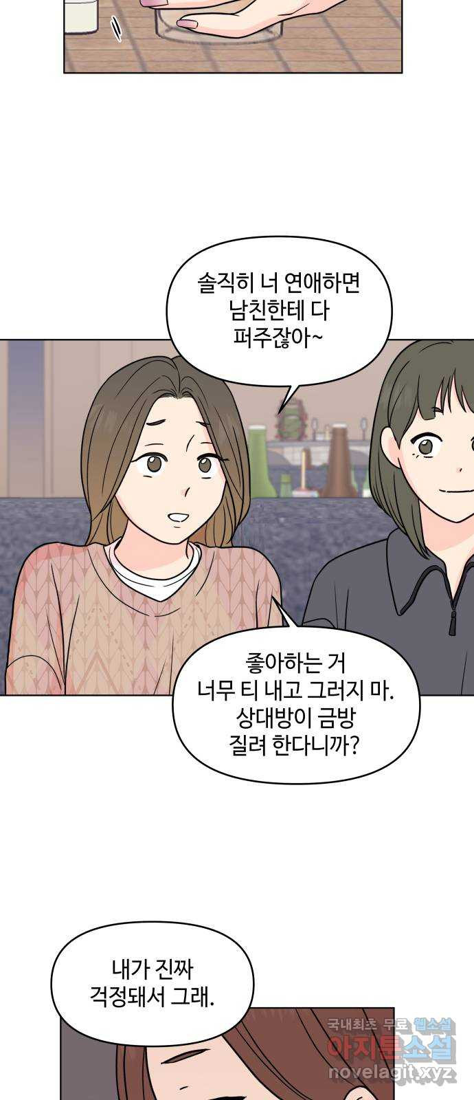 솔직하게 말해줘! 25화. twitter (2) 12