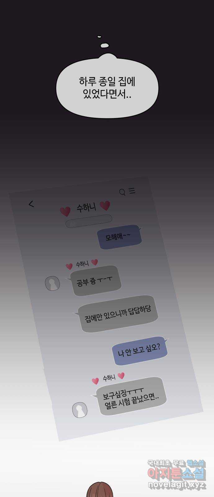 솔직하게 말해줘! 25화. twitter (2) 14