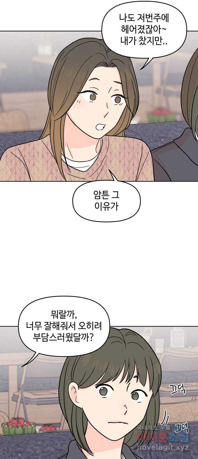 솔직하게 말해줘! 25화. twitter (2) 16