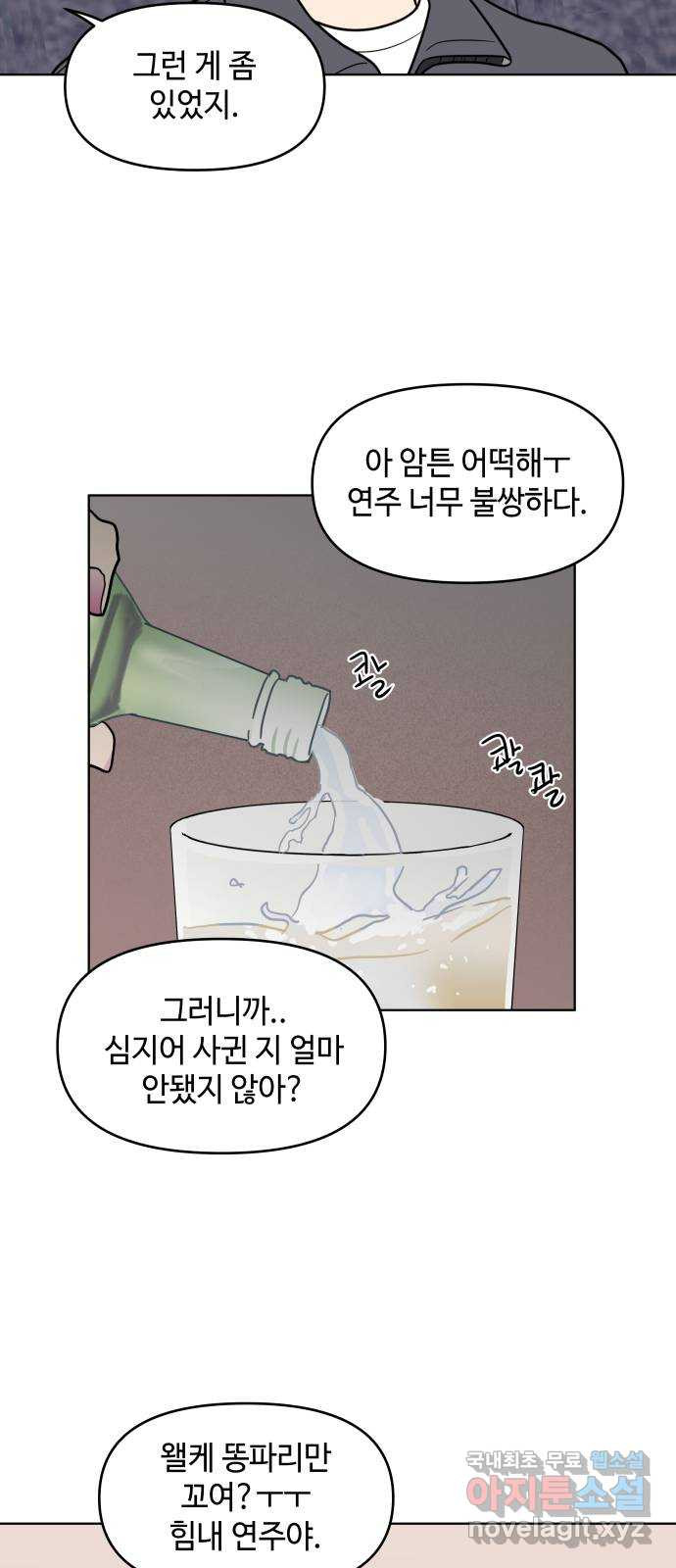 솔직하게 말해줘! 25화. twitter (2) 17