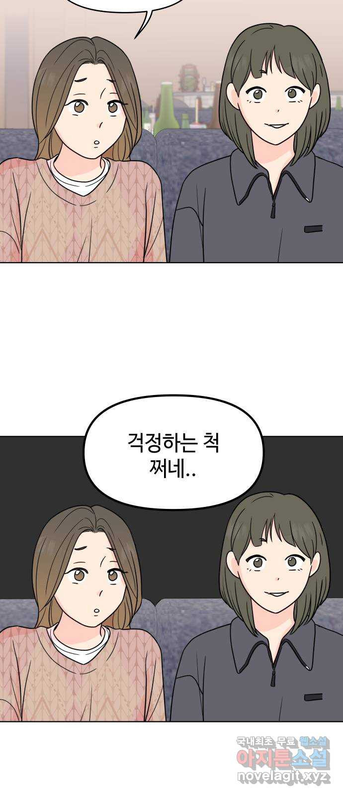 솔직하게 말해줘! 25화. twitter (2) 18