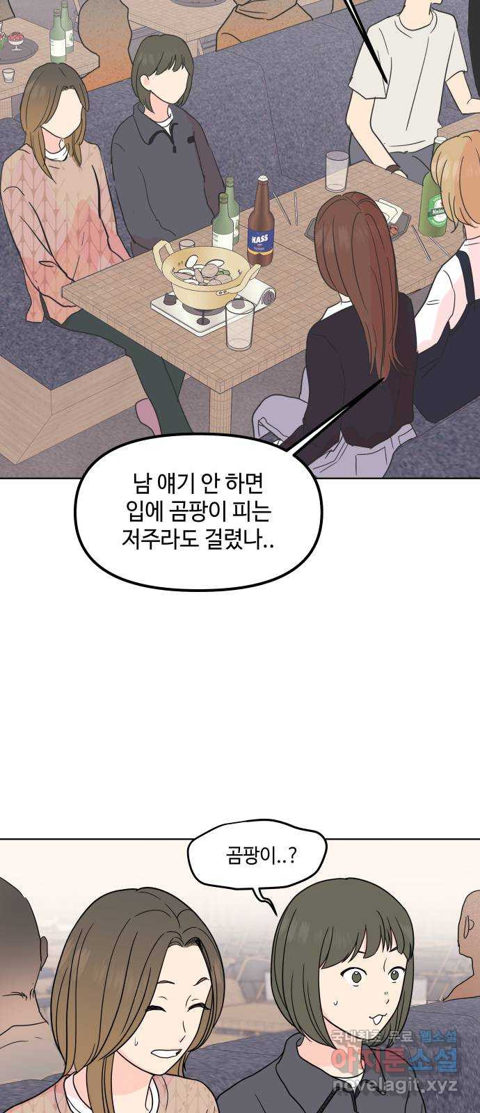 솔직하게 말해줘! 25화. twitter (2) 20