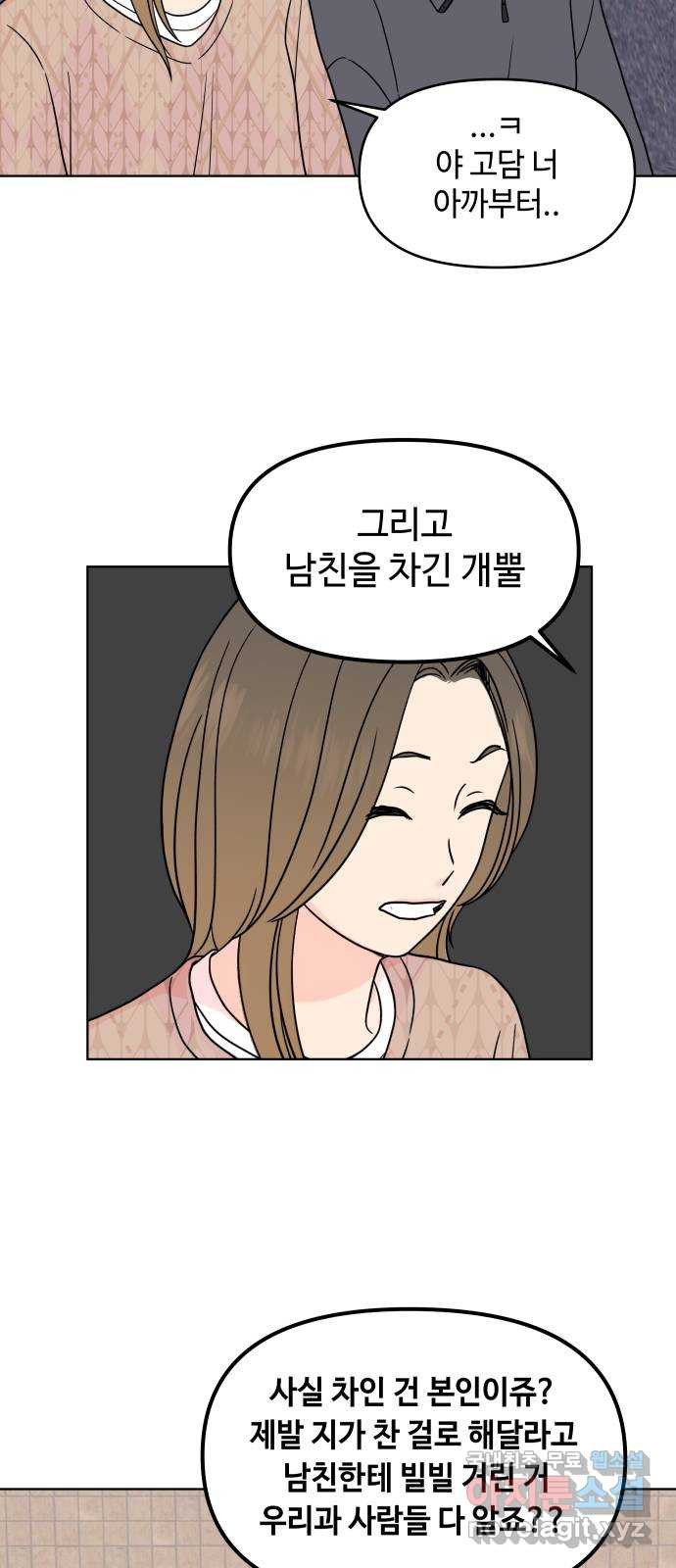 솔직하게 말해줘! 25화. twitter (2) 21
