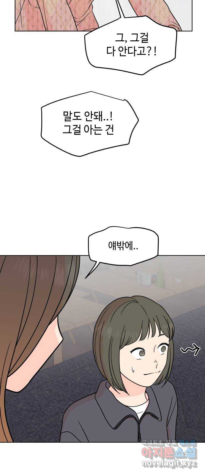 솔직하게 말해줘! 25화. twitter (2) 23