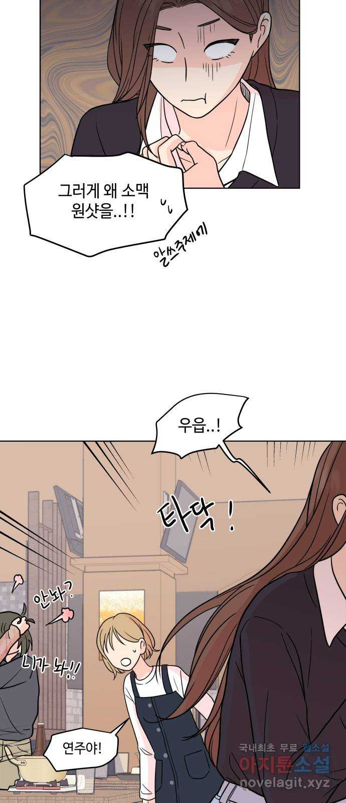 솔직하게 말해줘! 25화. twitter (2) 26