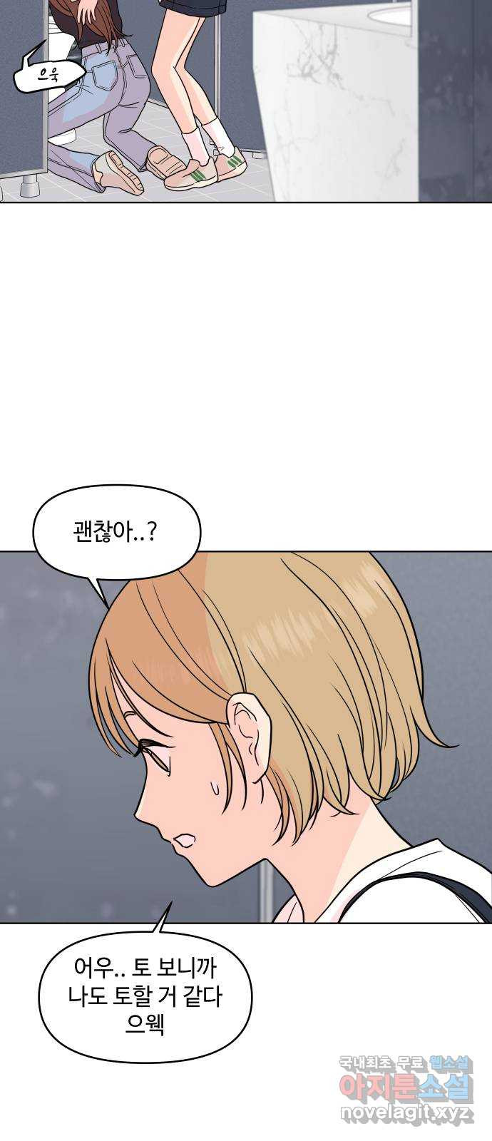 솔직하게 말해줘! 25화. twitter (2) 29