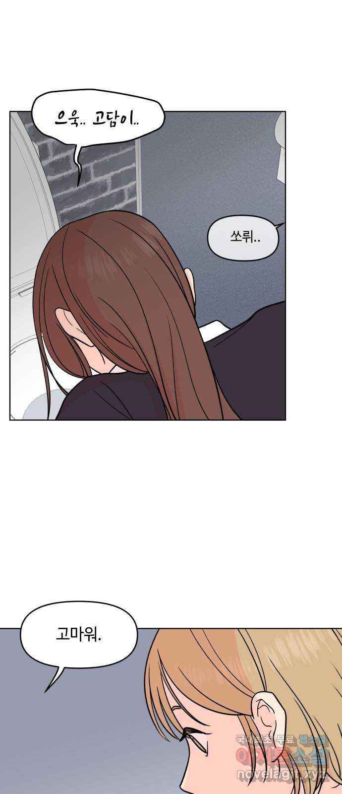 솔직하게 말해줘! 25화. twitter (2) 30