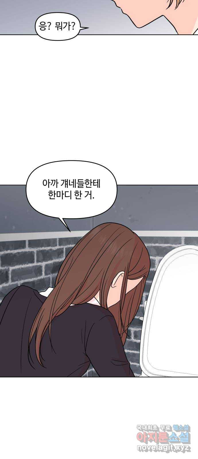 솔직하게 말해줘! 25화. twitter (2) 31