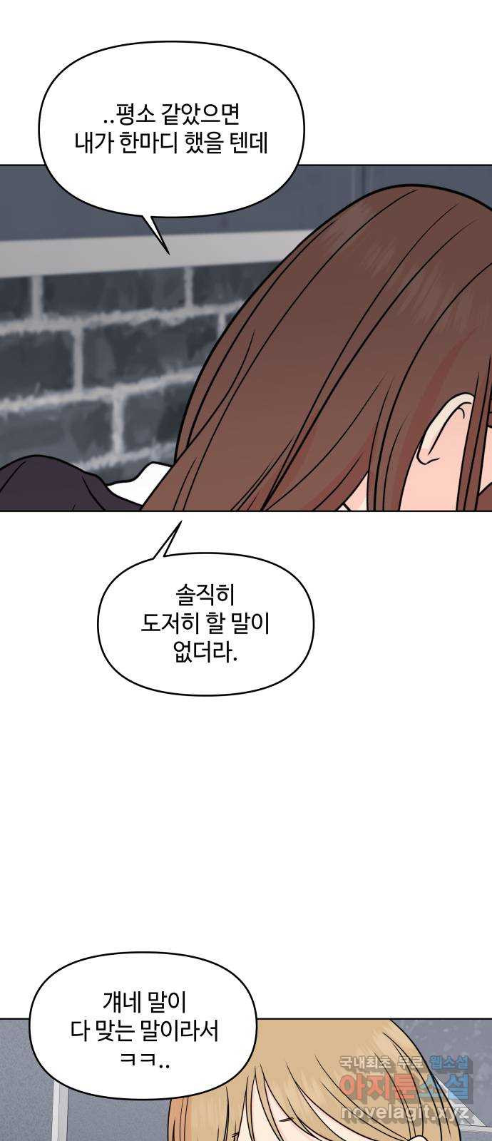 솔직하게 말해줘! 25화. twitter (2) 32
