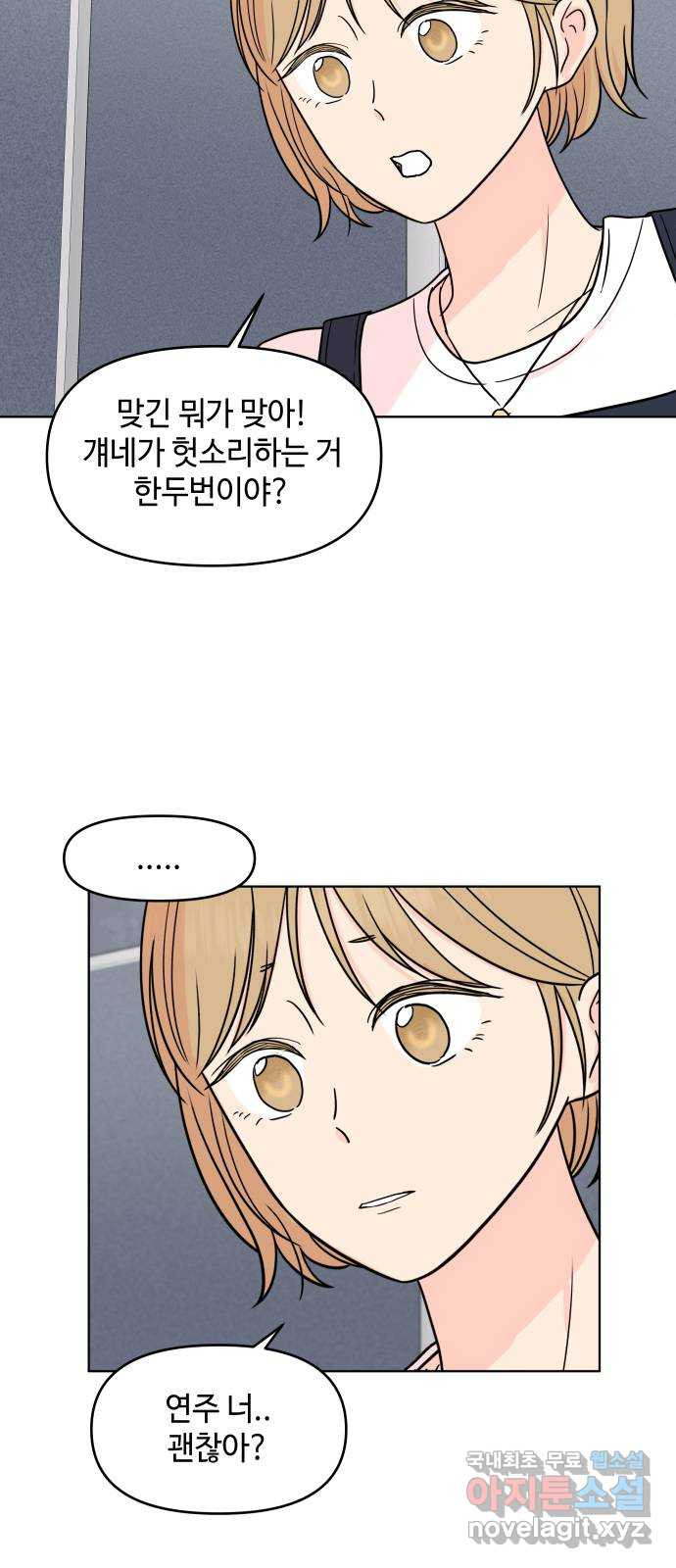 솔직하게 말해줘! 25화. twitter (2) 33