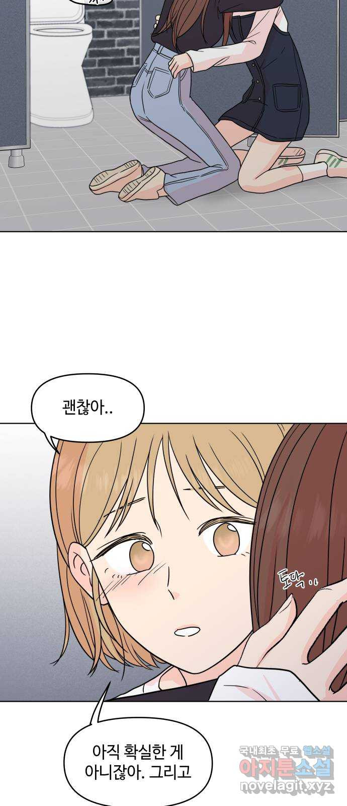 솔직하게 말해줘! 25화. twitter (2) 40