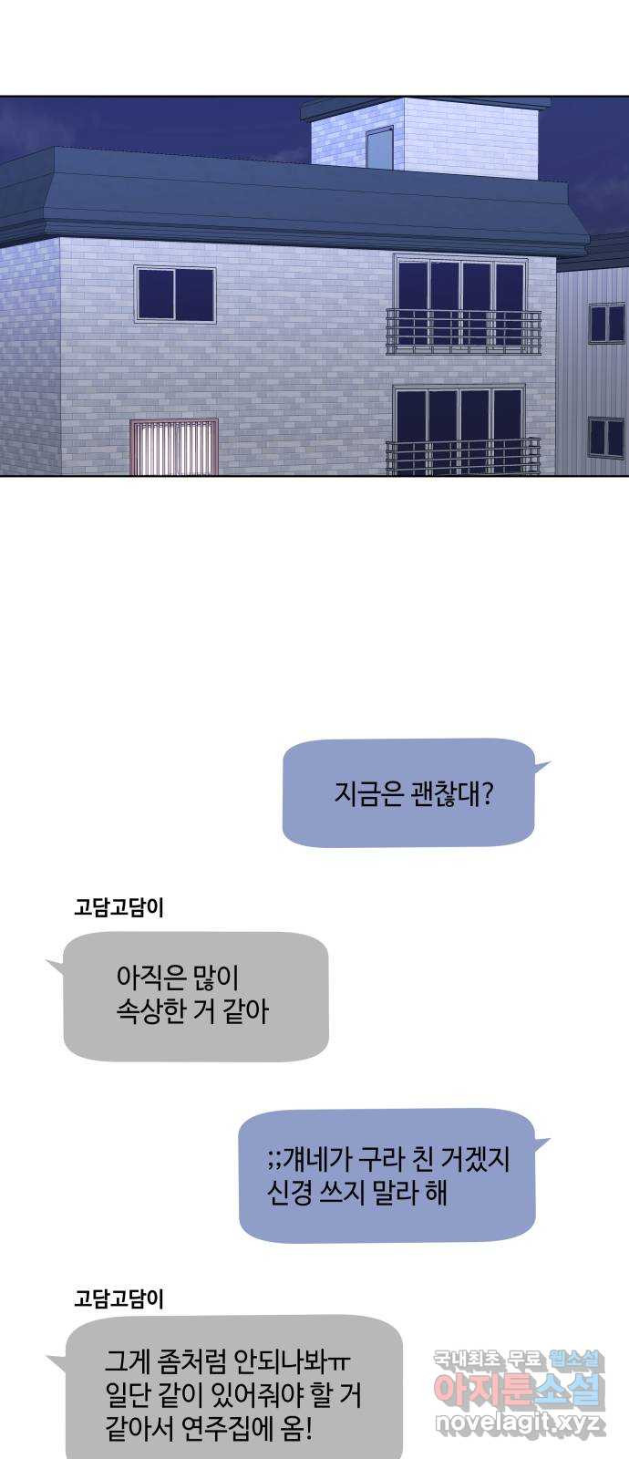 솔직하게 말해줘! 25화. twitter (2) 45