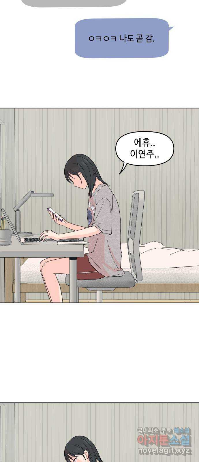 솔직하게 말해줘! 25화. twitter (2) 46