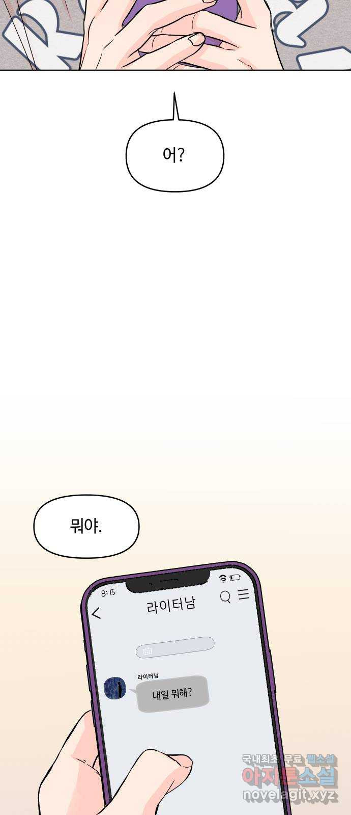 솔직하게 말해줘! 25화. twitter (2) 49