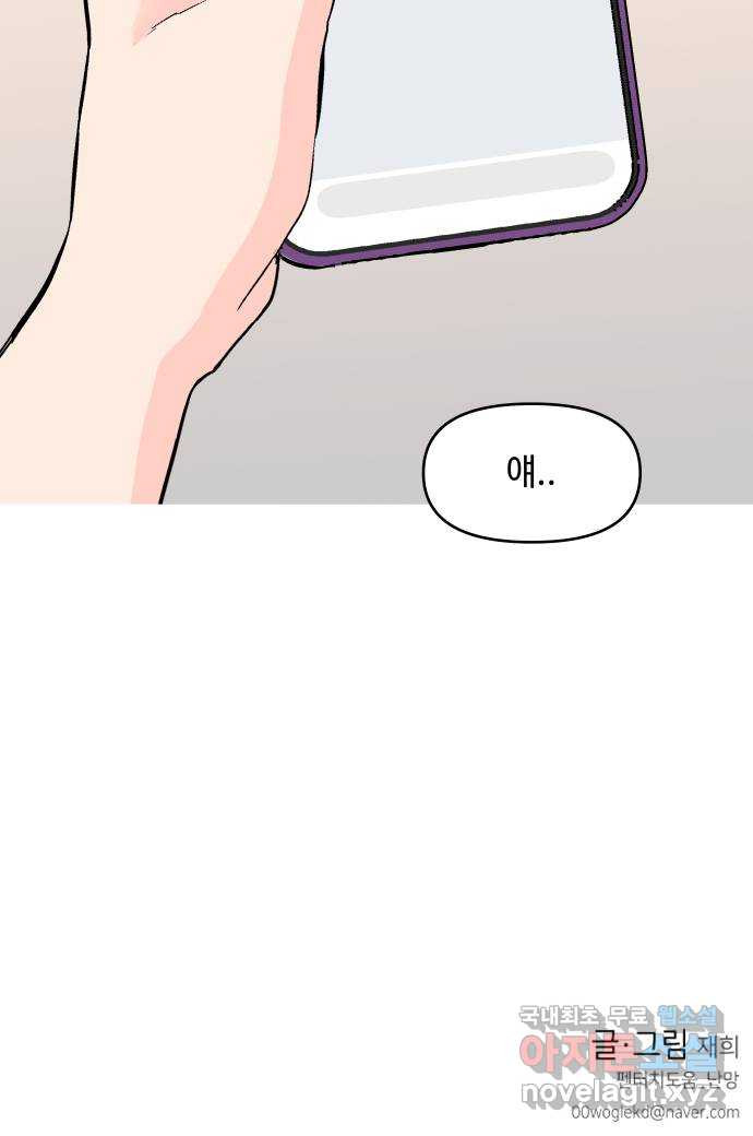 솔직하게 말해줘! 25화. twitter (2) 50