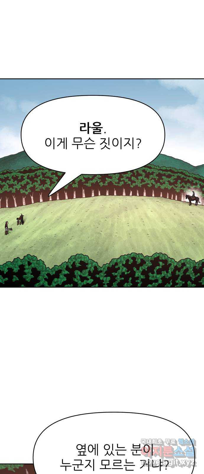 용사참수인 84화 4