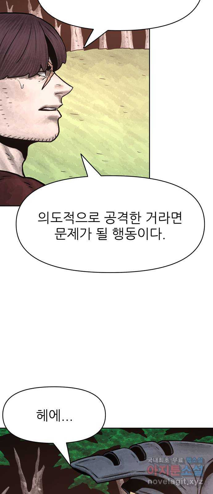 용사참수인 84화 5