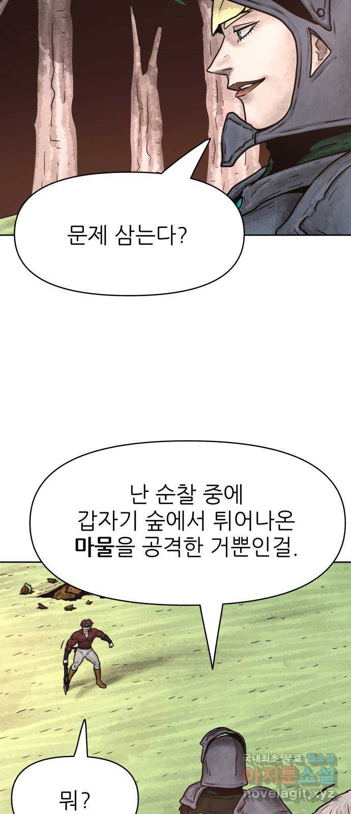 용사참수인 84화 6