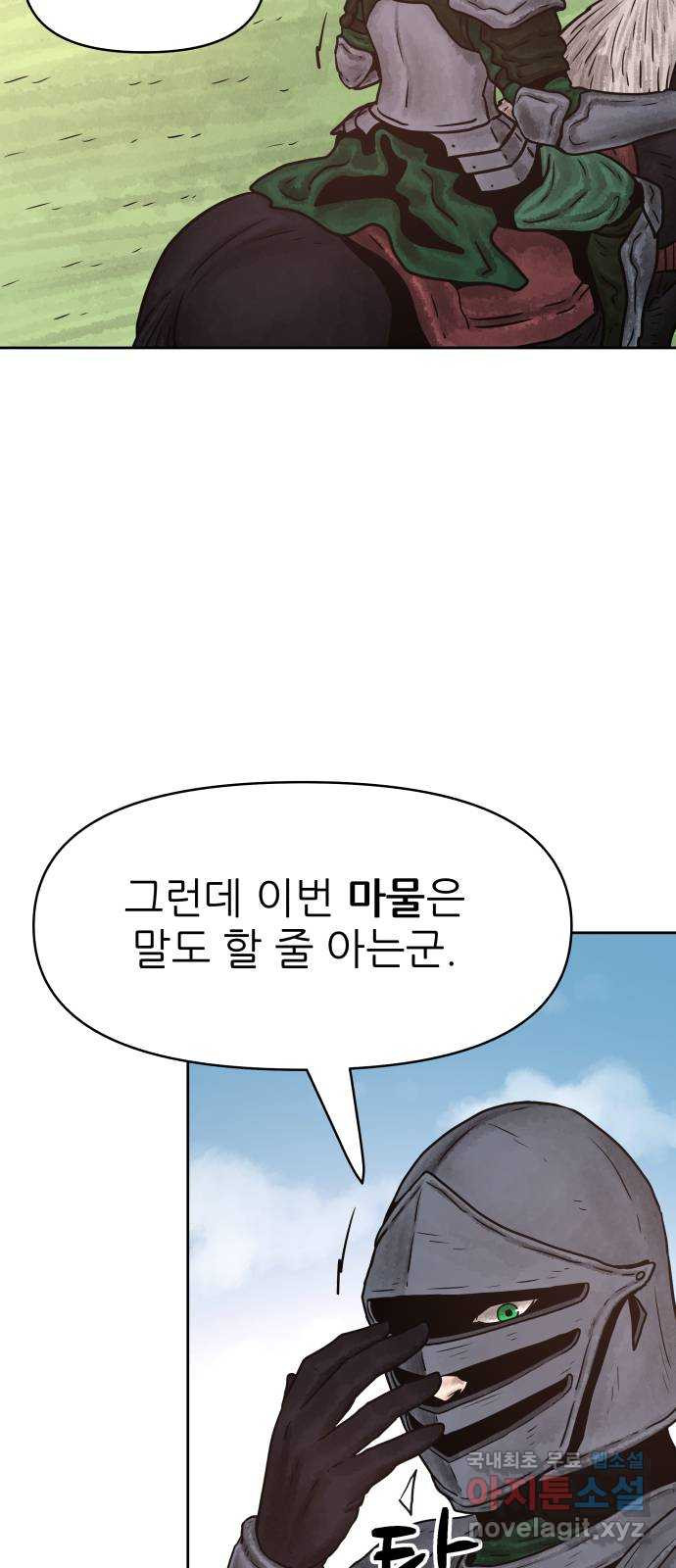 용사참수인 84화 7