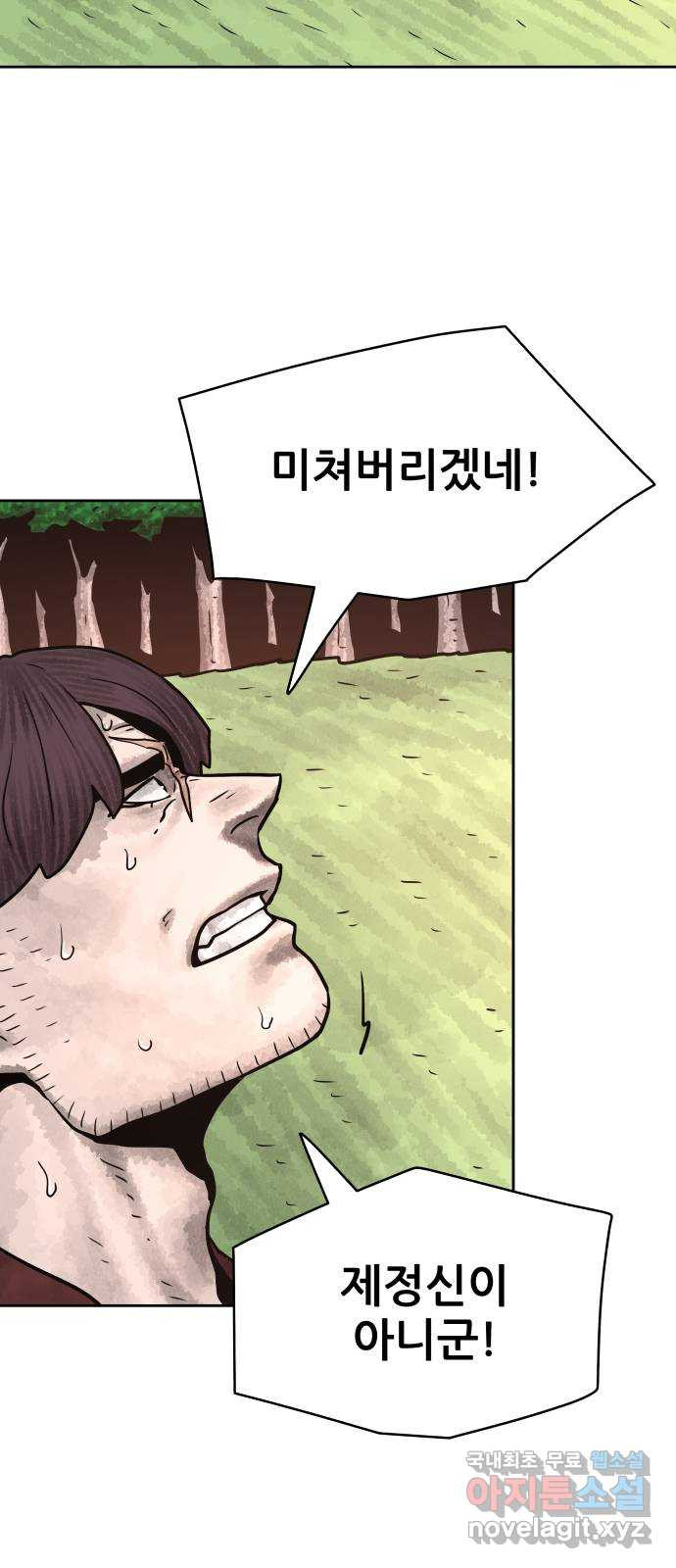 용사참수인 84화 13