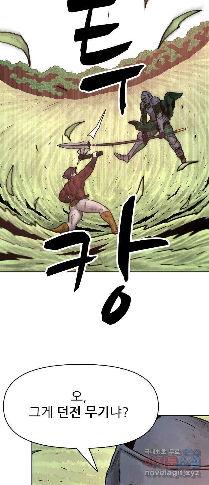 용사참수인 84화 18