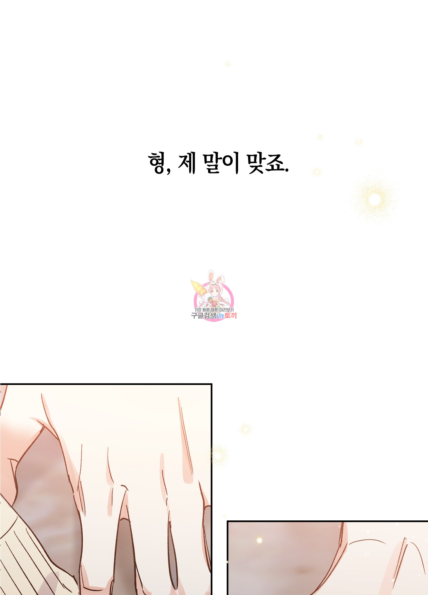유성이 내리는 우주 17화 1
