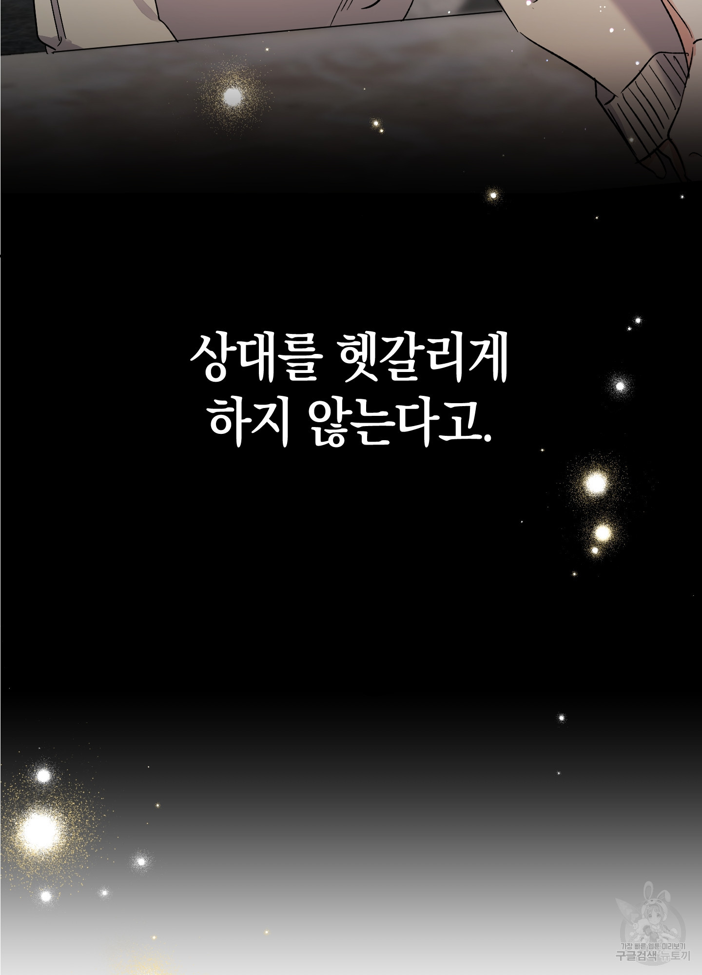 유성이 내리는 우주 17화 5