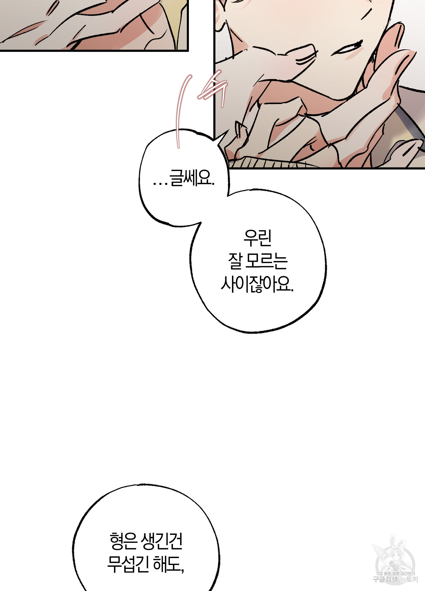 유성이 내리는 우주 17화 7