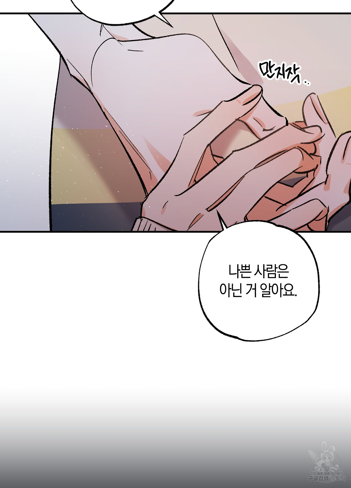 유성이 내리는 우주 17화 8