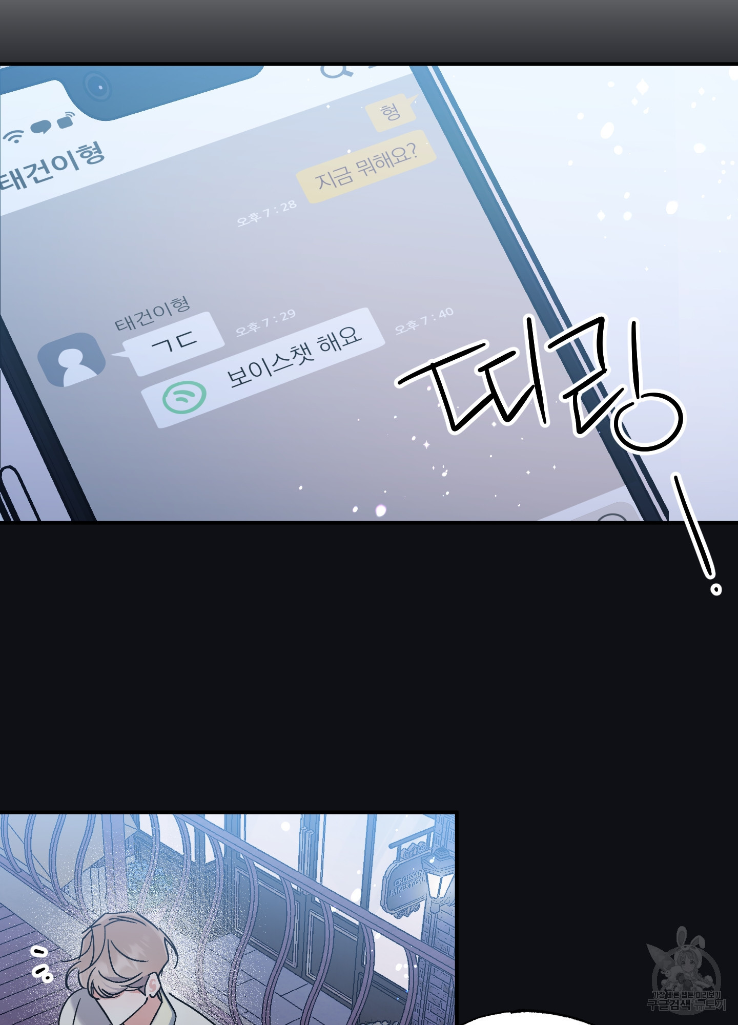 유성이 내리는 우주 17화 9