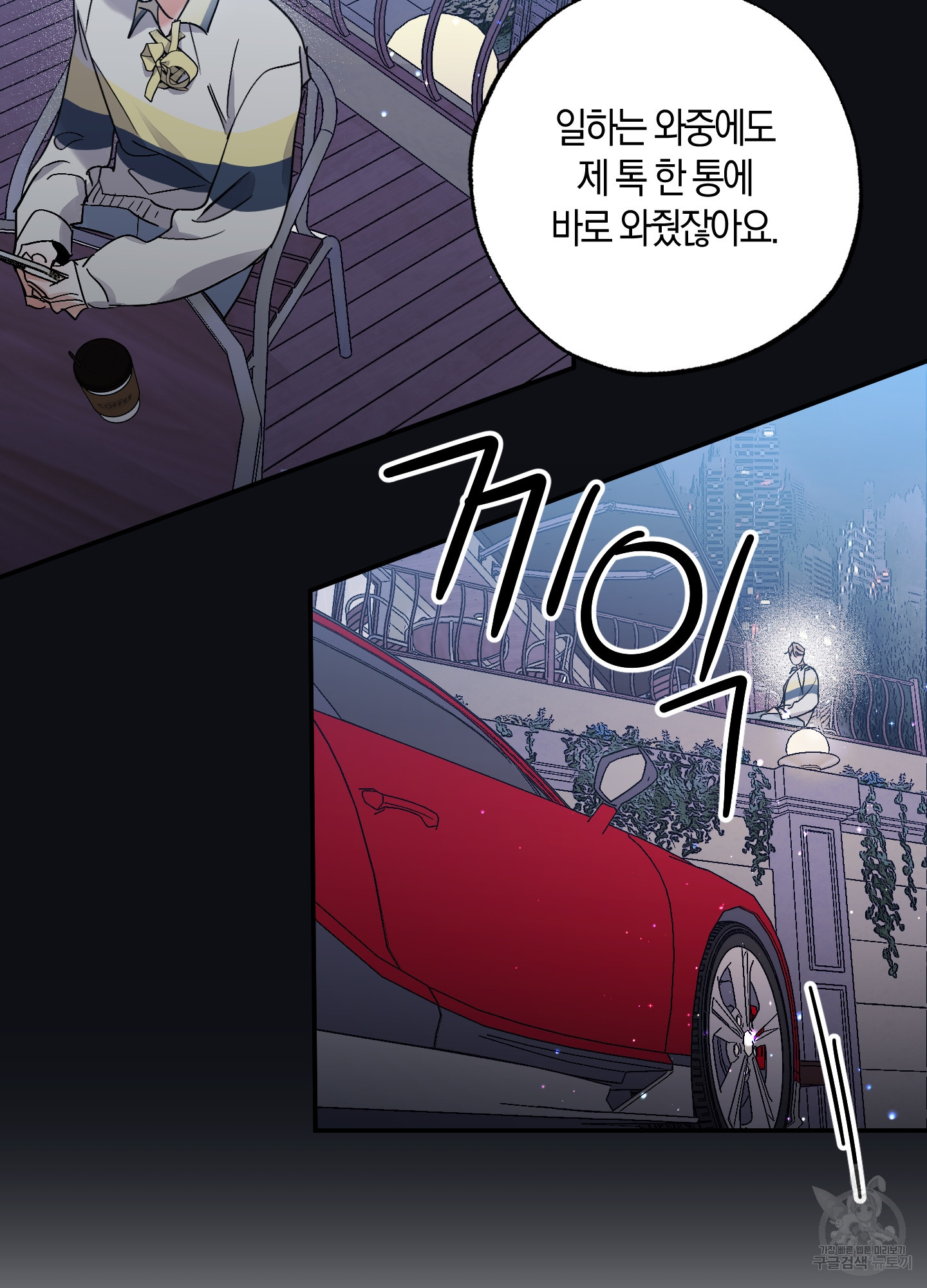 유성이 내리는 우주 17화 10