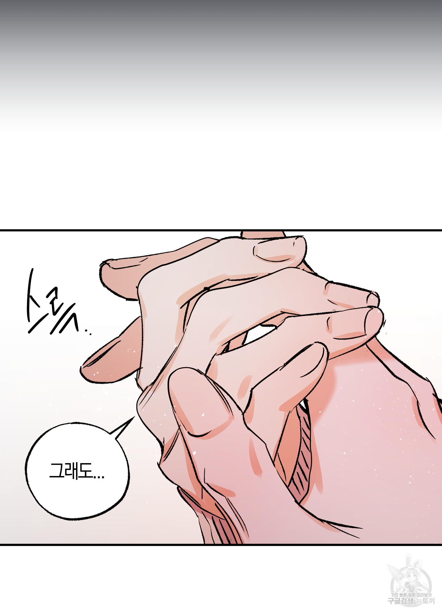 유성이 내리는 우주 17화 11