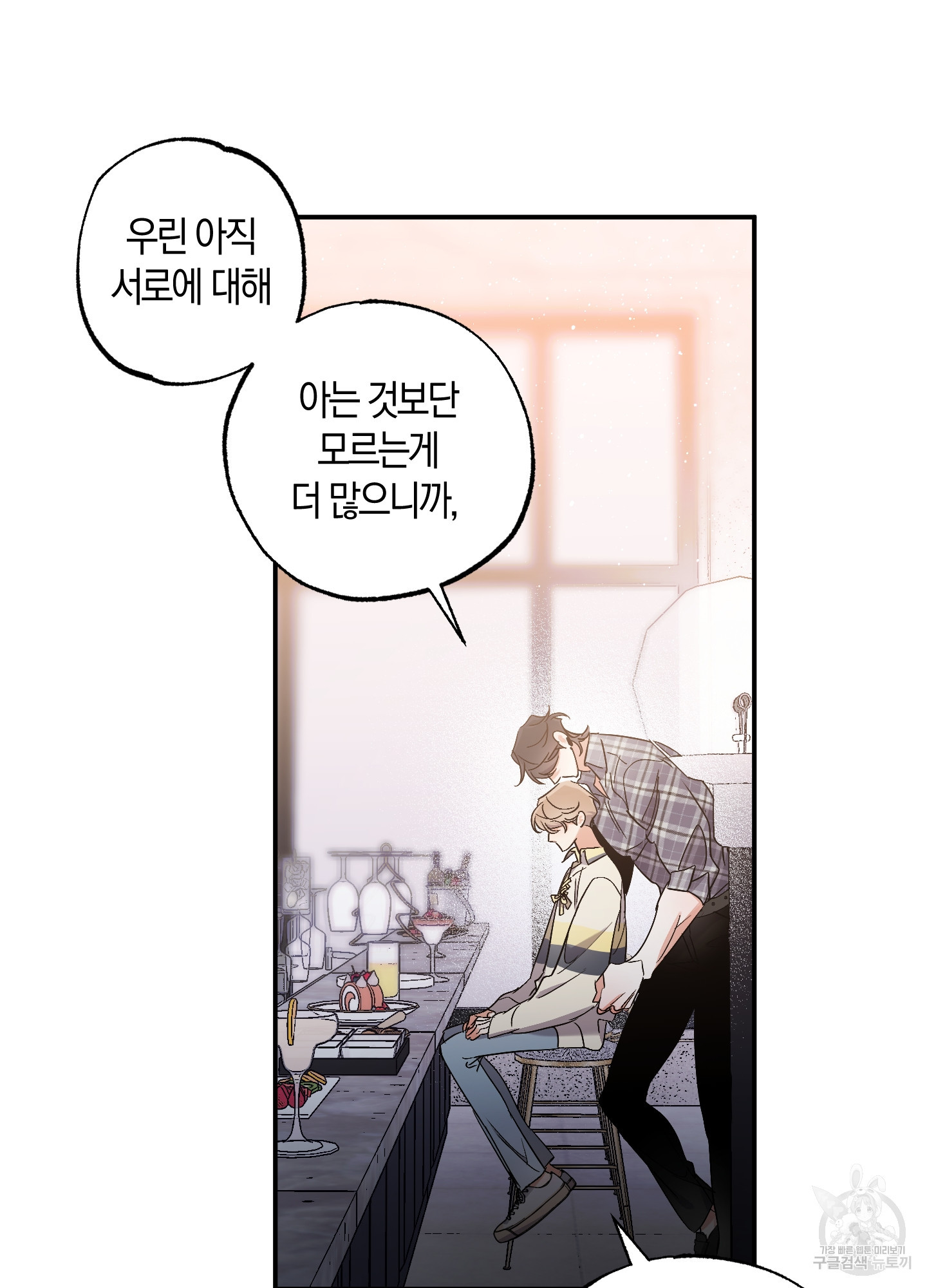 유성이 내리는 우주 17화 12