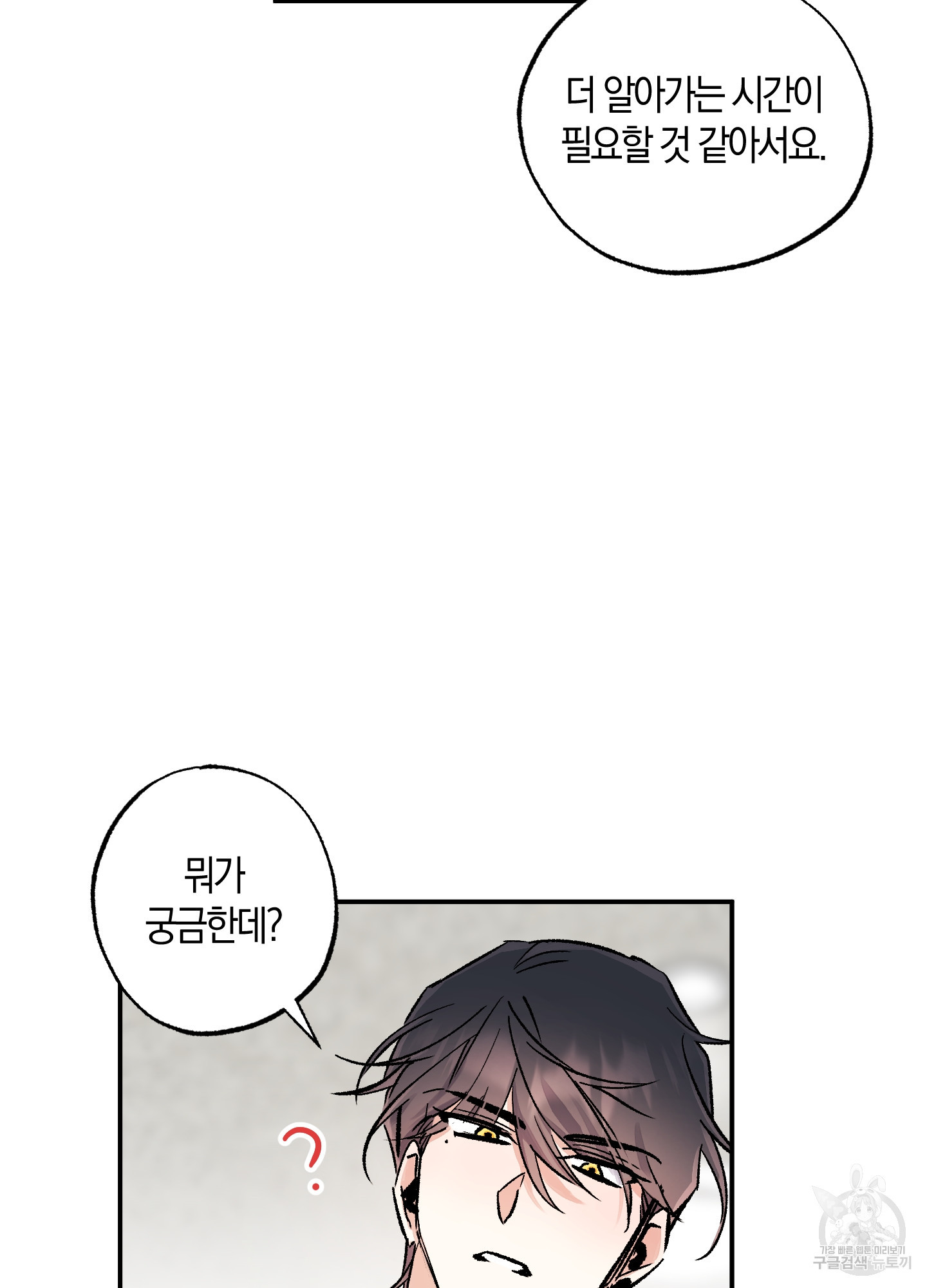 유성이 내리는 우주 17화 13