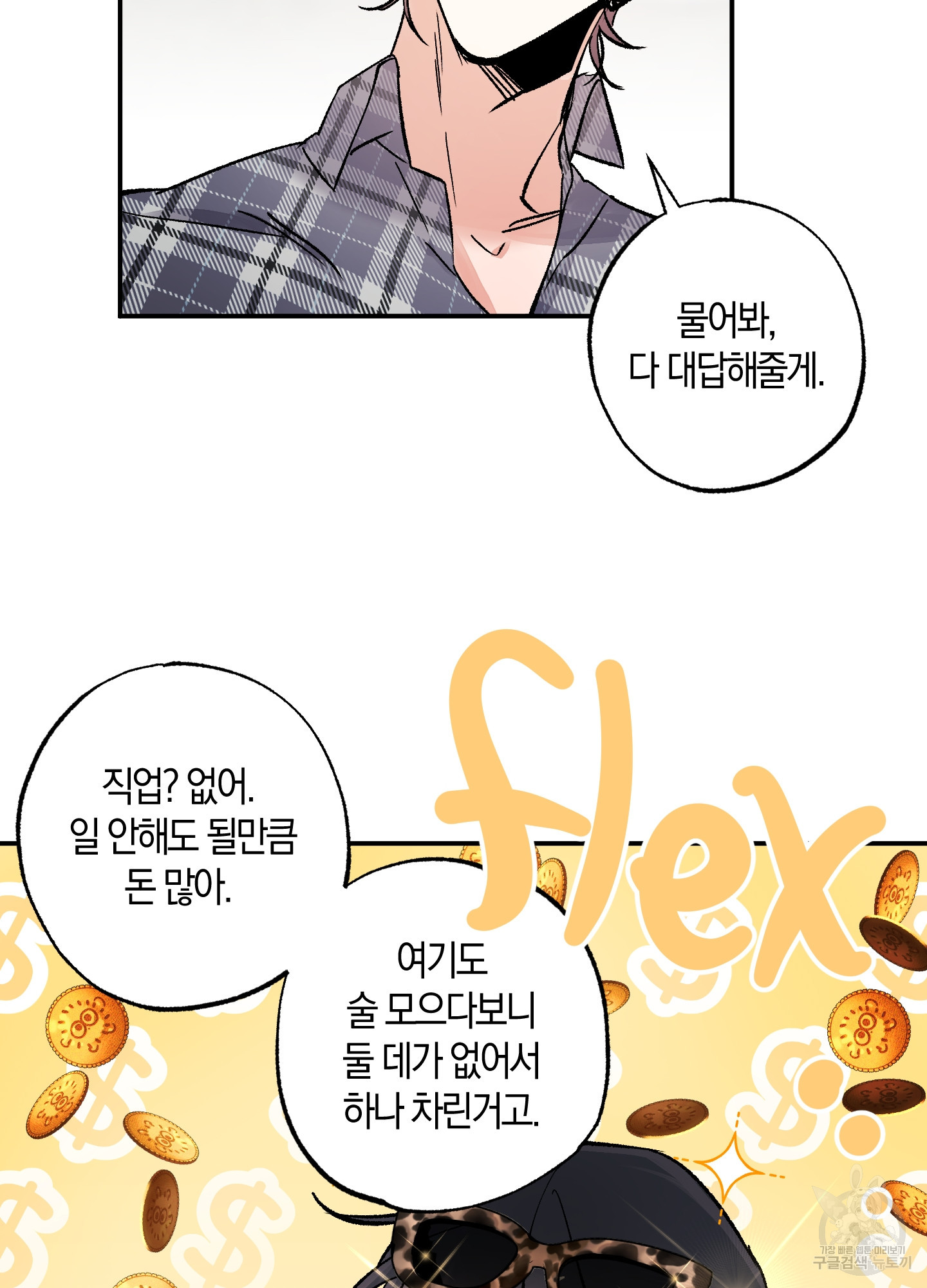 유성이 내리는 우주 17화 14