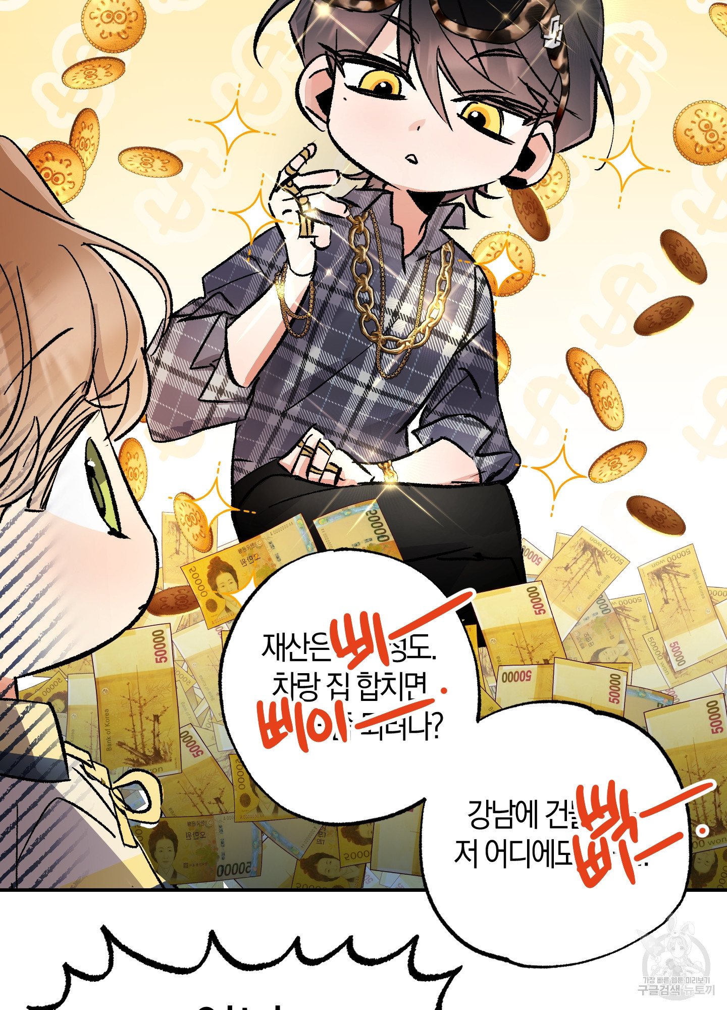 유성이 내리는 우주 17화 15