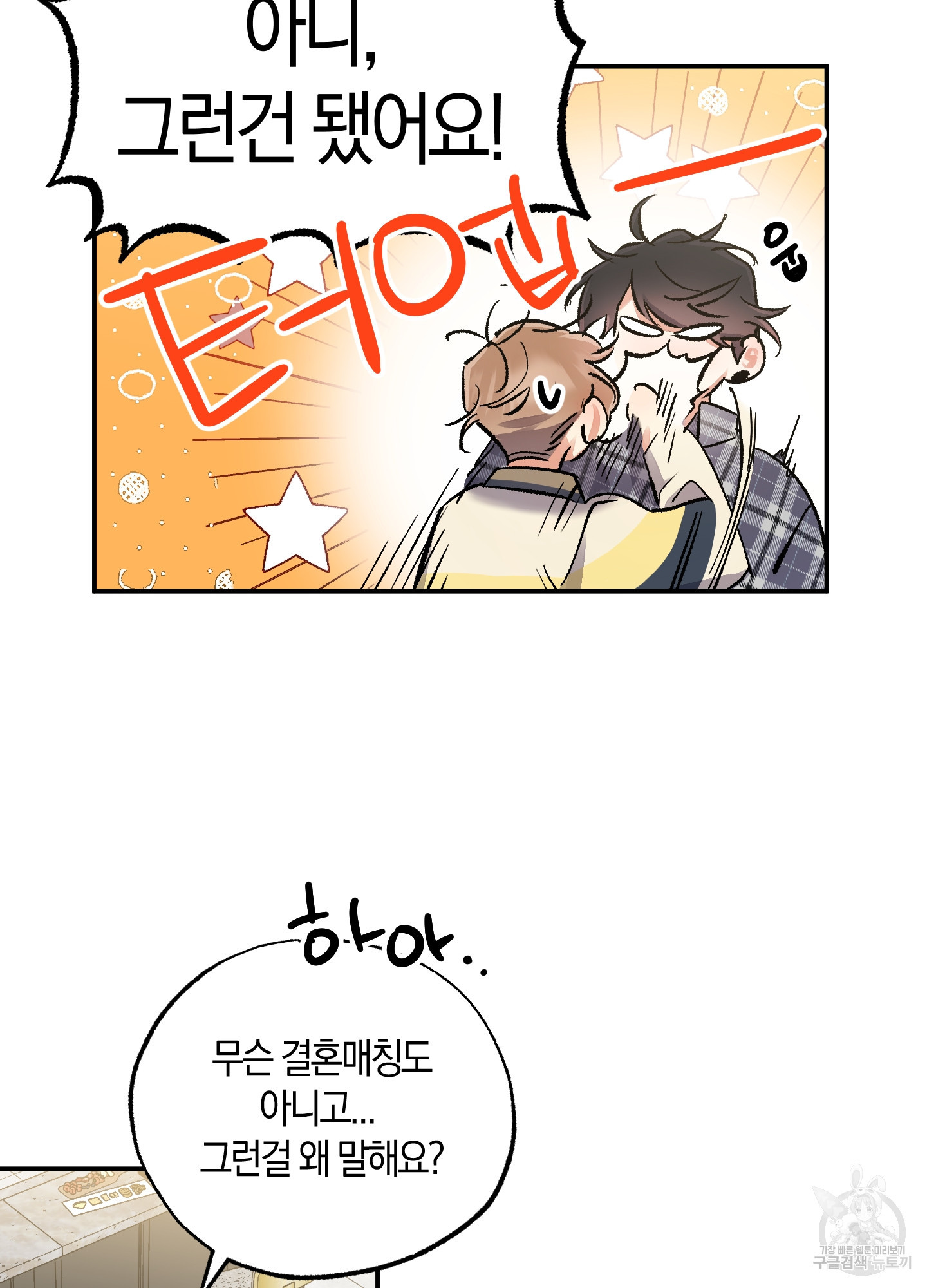 유성이 내리는 우주 17화 16